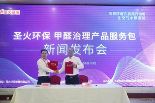 圣火環保發布全新甲醛治理產品服務包，攜手環保咨詢服務共筑綠色健康生活